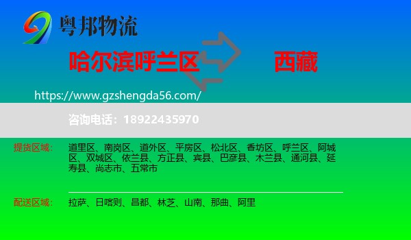 呼兰区到西藏物流专线