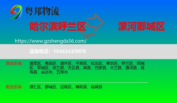 呼兰区到郾城区物流专线