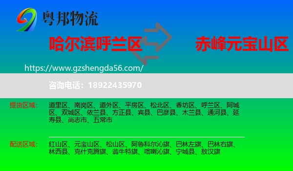 呼兰区到元宝山区物流专线