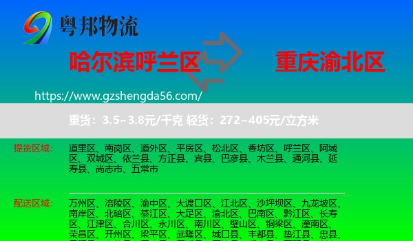 呼兰区到渝北区物流专线