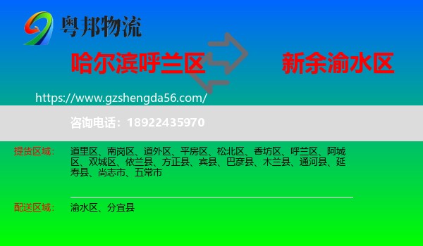 呼兰区到渝水区物流专线