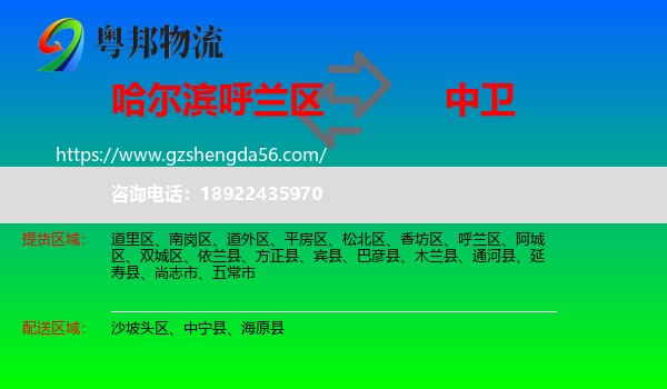 呼兰区到中卫物流专线