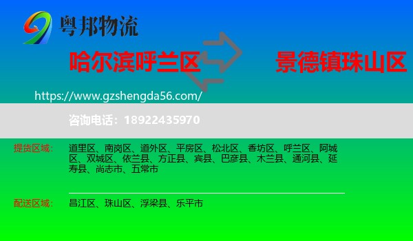 呼兰区到珠山区物流专线