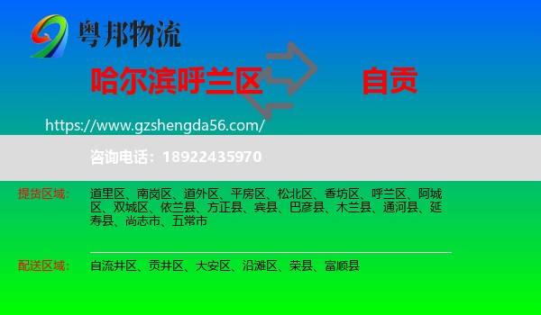 呼兰区到自贡物流专线