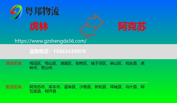 虎林市到阿克苏物流专线