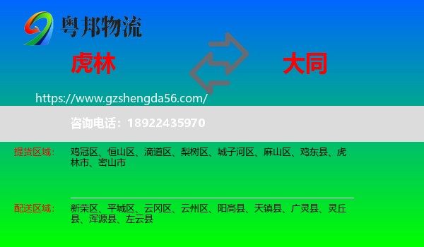 虎林市到大同物流专线
