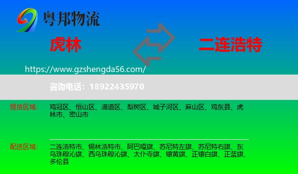 虎林市到二连浩特市物流专线