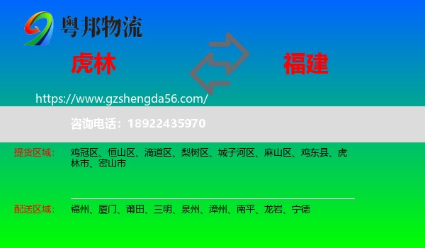 虎林市到福建物流专线