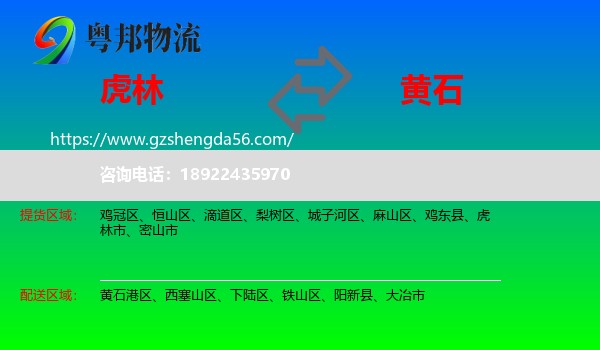 虎林市到黄石物流专线