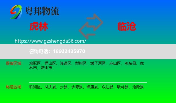 虎林市到临沧物流专线