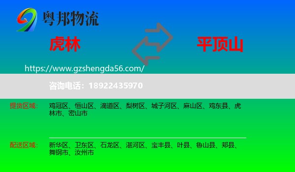 虎林市到平顶山物流专线
