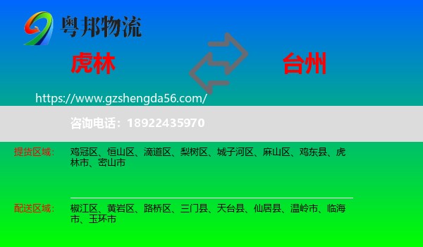 虎林市到台州物流专线