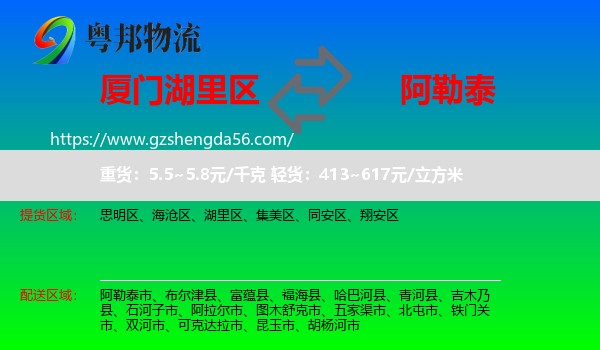 湖里区到阿勒泰物流