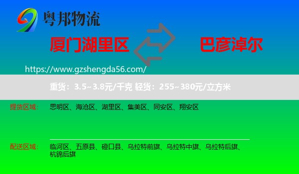 湖里区到巴彦淖尔物流