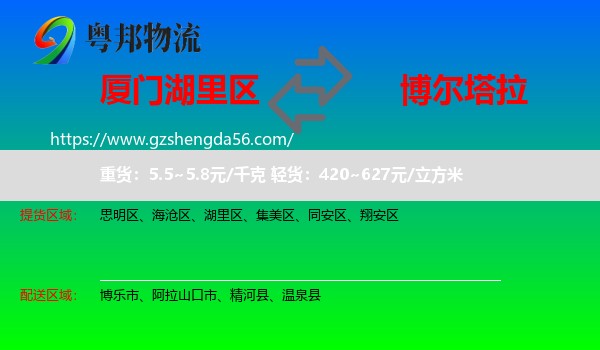 湖里区到博尔塔拉物流