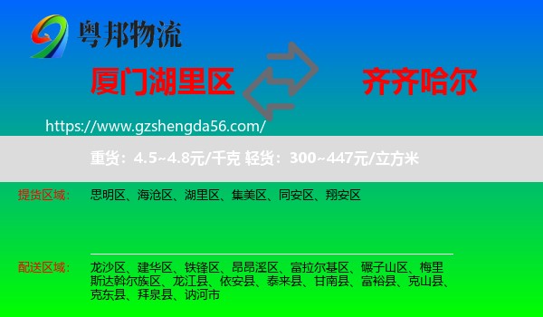 湖里区到齐齐哈尔物流