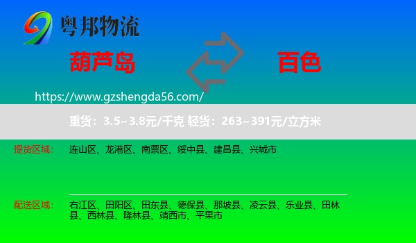 葫芦岛到百色物流