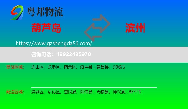 葫芦岛到滨州物流