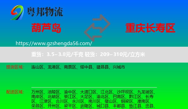 葫芦岛到长寿区物流