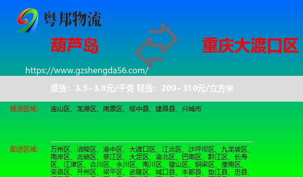 葫芦岛到大渡口区物流