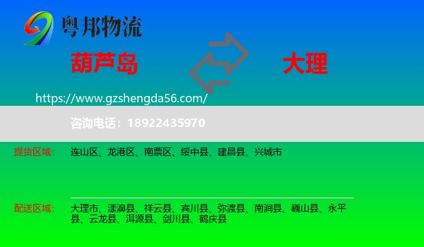 葫芦岛到大理物流