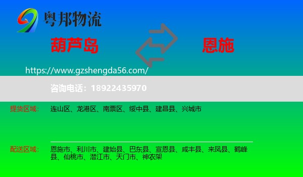 葫芦岛到恩施物流