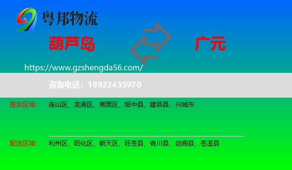 葫芦岛到广元物流