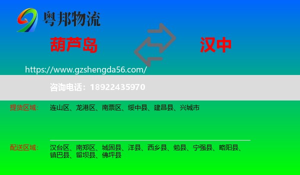 葫芦岛到汉中物流