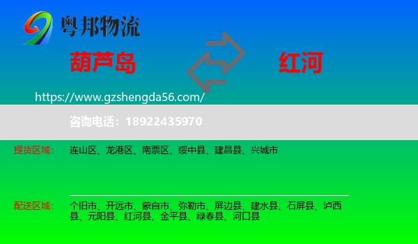 葫芦岛到红河物流