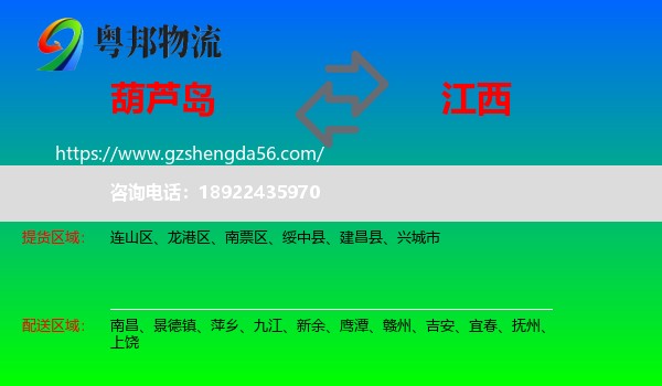 葫芦岛到江西物流