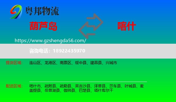 葫芦岛到喀什物流