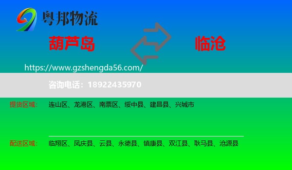 葫芦岛到临沧物流
