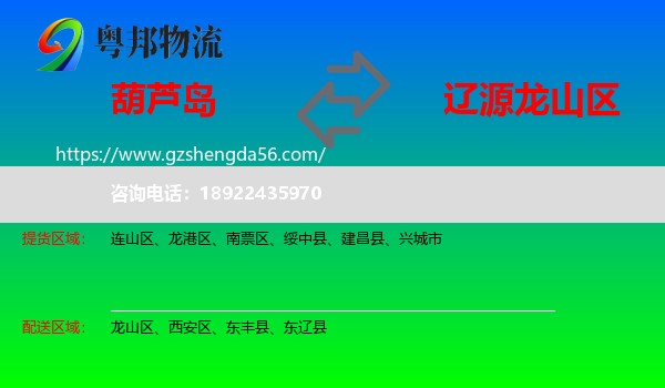 葫芦岛到龙山区物流专线