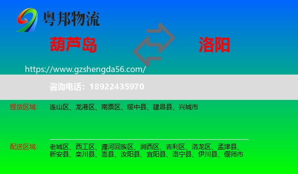 葫芦岛到洛阳物流