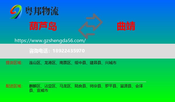 葫芦岛到曲靖物流