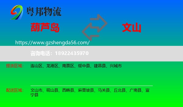 葫芦岛到文山物流
