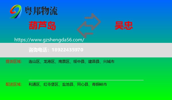 葫芦岛到吴忠物流
