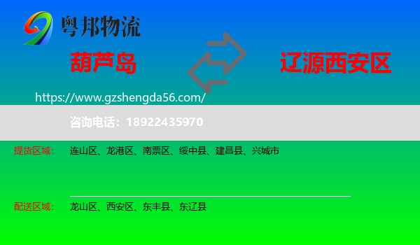 葫芦岛到西安区物流专线