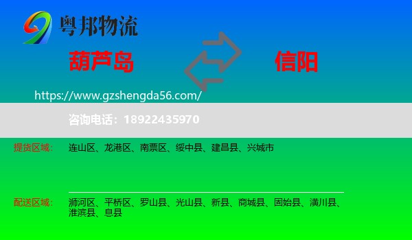 葫芦岛到信阳物流
