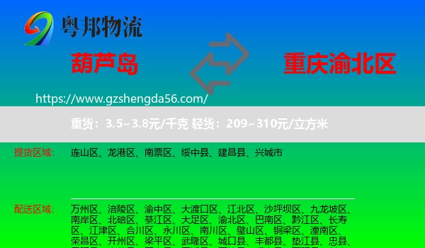 葫芦岛到渝北区物流