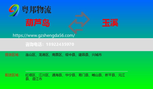 葫芦岛到玉溪物流