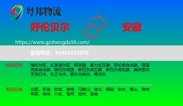 呼伦贝尔到安徽物流