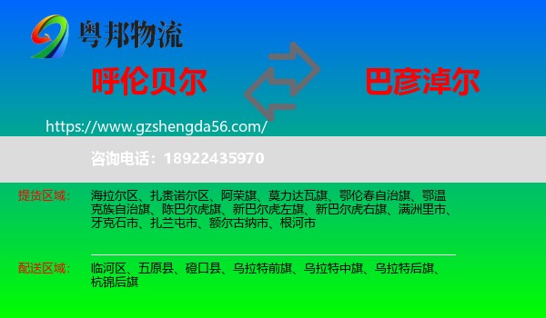 呼伦贝尔到巴彦淖尔物流