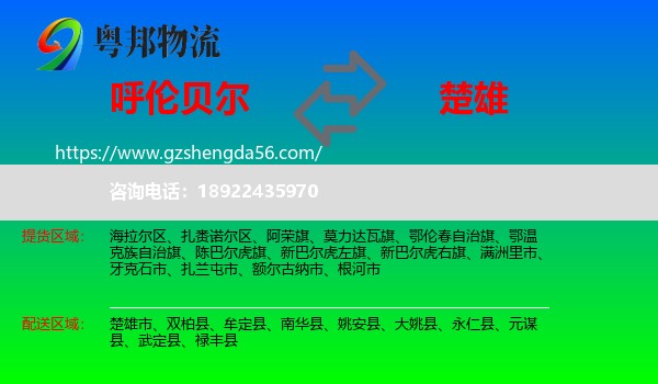 呼伦贝尔到楚雄物流