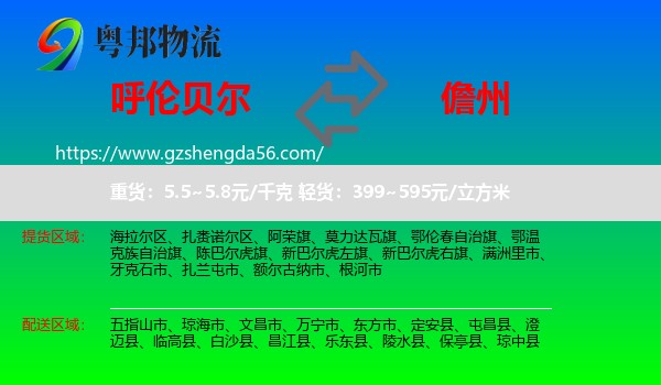 呼伦贝尔到儋州物流