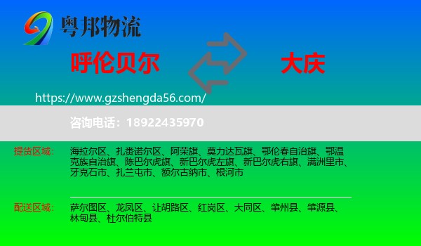 呼伦贝尔到大庆物流