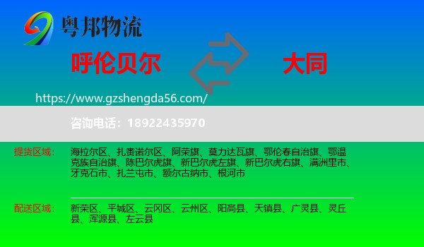 呼伦贝尔到大同物流