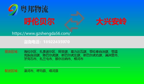 呼伦贝尔到大兴安岭物流