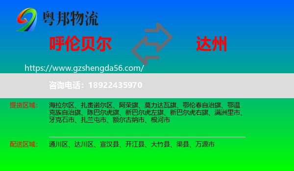 呼伦贝尔到达州物流