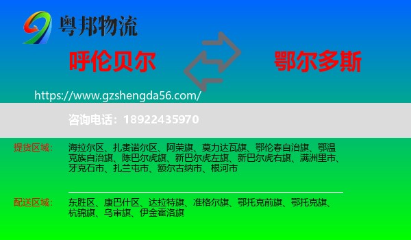 呼伦贝尔到鄂尔多斯物流